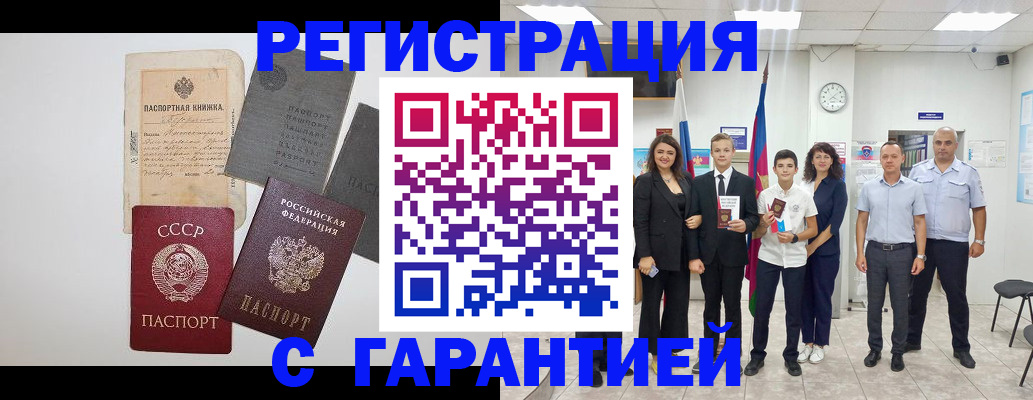 прописка законно в Бурятии